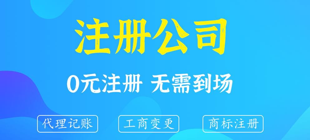 云南昆明公司注冊流程及所需準備的資料